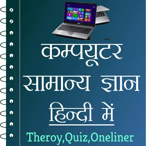 Play Computer GK in Hindi - Offline APK