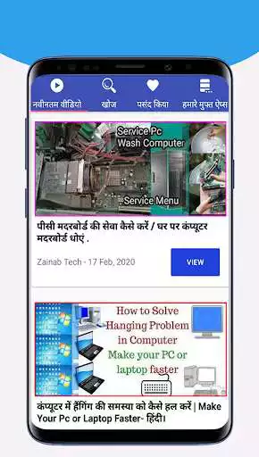 Play Computer hardware and laptop service videos Hindi  and enjoy Computer hardware and laptop service videos Hindi with UptoPlay