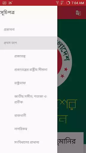 Play Constitution of Bangladesh