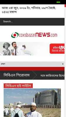 Play Coxs Bazar News