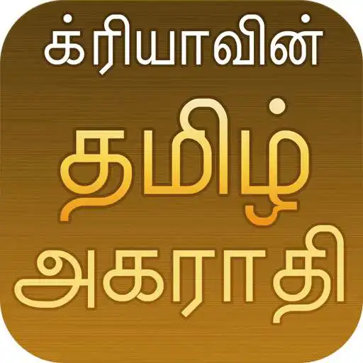 Run free android online Crea Tamil Dictionary APK