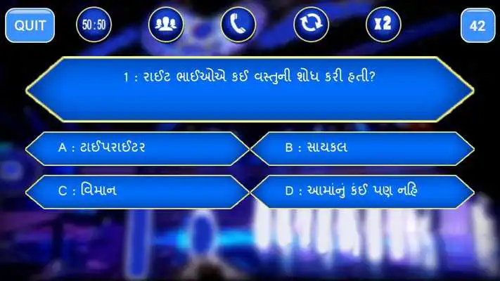 Play Crorepati GK Quiz 2018 in Gujarati : GPSC Exams