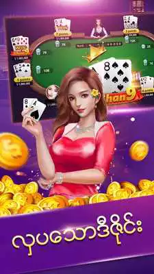 Play Crown Shan Koe Mee