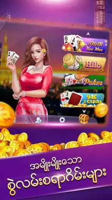 Play Crown Shan Koe Mee