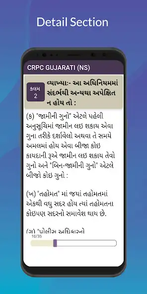 Play CRPC GUJARATI (NS) as an online game CRPC GUJARATI (NS) with UptoPlay