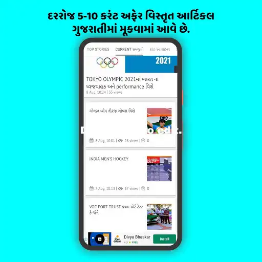 Play Current Adda - Daily Current Affairs In Gujarati as an online game Current Adda - Daily Current Affairs In Gujarati with UptoPlay