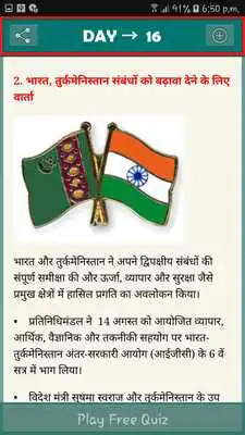 Play Current Affairs in Hindi Daily Updated