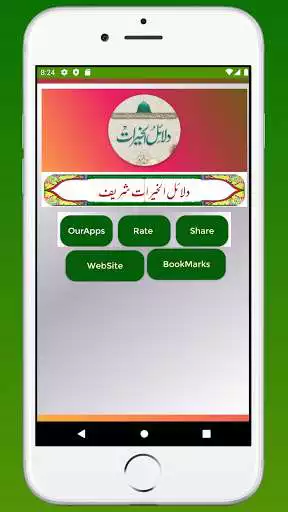 Play Dalail ul khirat Shareef  دلائل الخیرات شریف  and enjoy Dalail ul khirat Shareef  دلائل الخیرات شریف with UptoPlay