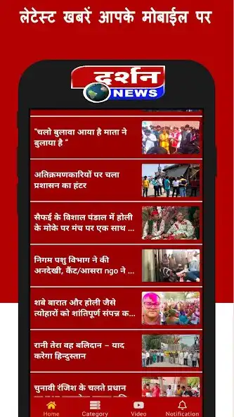 Play Darshan News  and enjoy Darshan News with UptoPlay