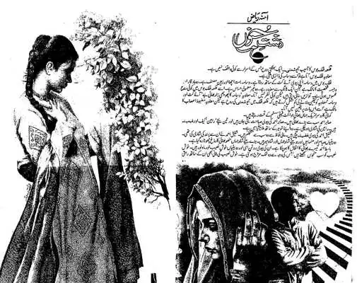 Play Dasht-E-Junoon Novel Episode 24 Complete