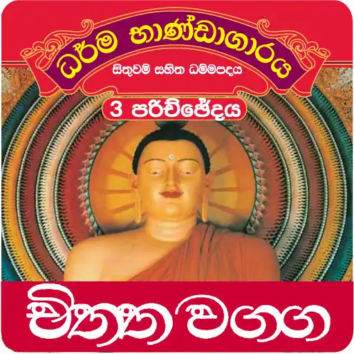 Run free android online Dhammapada Sinhala,Chitta-3 APK