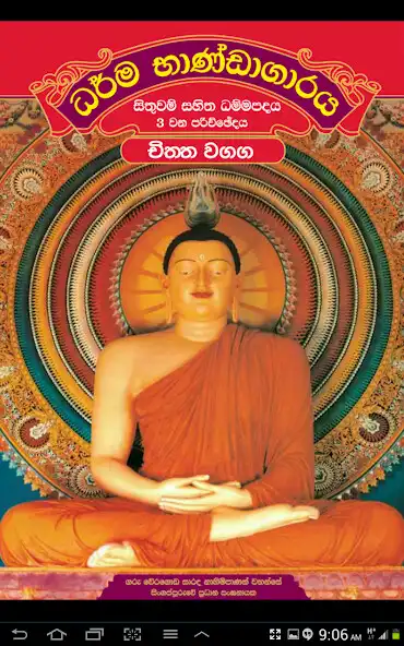 Play APK Dhammapada Sinhala,Chitta-3  and enjoy Dhammapada Sinhala,Chitta-3 with UptoPlay com.chitta.dhammapada.AOUXVBSUAXKRWQQ