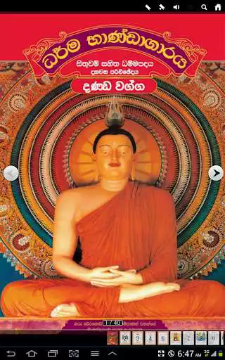 Play APK Dhammapada Sinhala,Danda-10  and enjoy Dhammapada Sinhala,Danda-10 with UptoPlay com.dandavagga.dhammapada.AOVBIEIOAVZIGUID