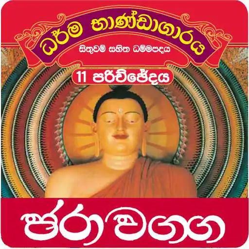 Run free android online Dhammapada Sinhala,Jara-11 APK