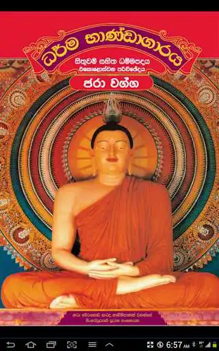 Play APK Dhammapada Sinhala,Jara-11  and enjoy Dhammapada Sinhala,Jara-11 with UptoPlay com.jara.dhammapada.AOUZCCDVRUSDOUNE