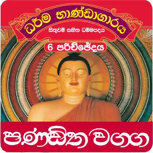 Run free android online Dhammapada Sinhala,Pandita-6 APK