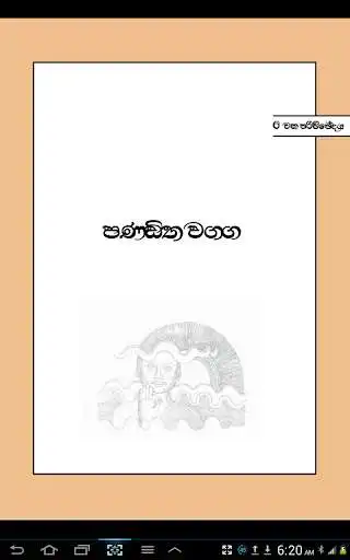 Play APK Dhammapada Sinhala,Pandita-6  and enjoy Dhammapada Sinhala,Pandita-6 with UptoPlay com.pandita.dhammapada.AOUYDBWCNDSHXCNV