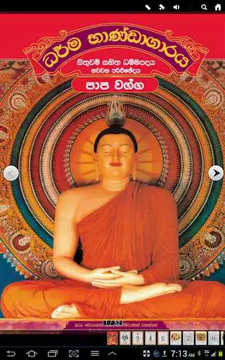 Play APK Dhammapada Sinhala,Papa-9  and enjoy Dhammapada Sinhala,Papa-9 with UptoPlay com.papa.dhammapada.AOUZCCAQPOWAJSHH