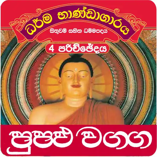 Run free android online Dhammapada Sinhala,Puppa-4 APK