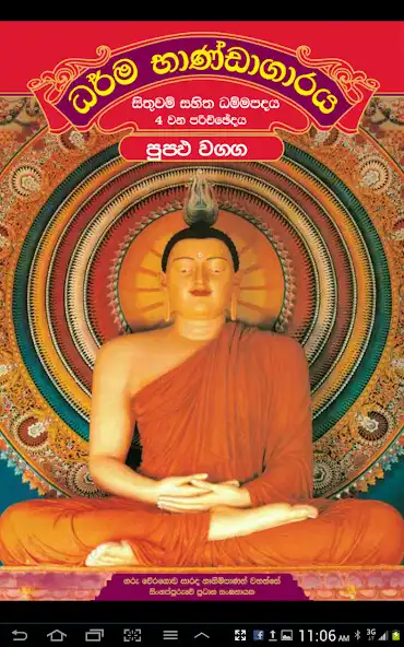 Play APK Dhammapada Sinhala,Puppa-4  and enjoy Dhammapada Sinhala,Puppa-4 with UptoPlay com.puppa.dhammapada.AOUXWCPZWNHQQAB