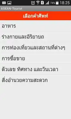 Play Dictionary Thai To Asean