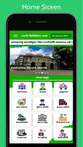 Play Digital Naogaon : Online Seba  and enjoy Digital Naogaon : Online Seba with UptoPlay