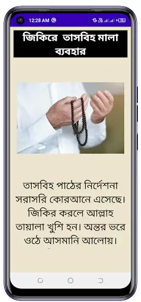 Play Digital Tasbeeh - Tasbih Count as an online game Digital Tasbeeh - Tasbih Count with UptoPlay