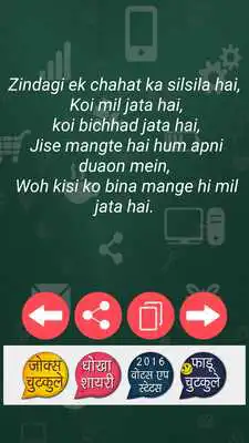 Play Dil ki bat Shayari