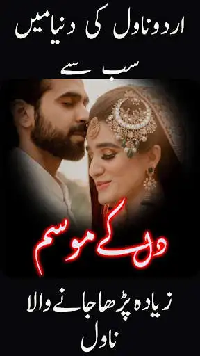 Play APK Dil K Mousam: Urdu Novel  and enjoy Dil K Mousam: Urdu Novel with UptoPlay app.romeshchandthakur.DillKMousambyMariamAziz