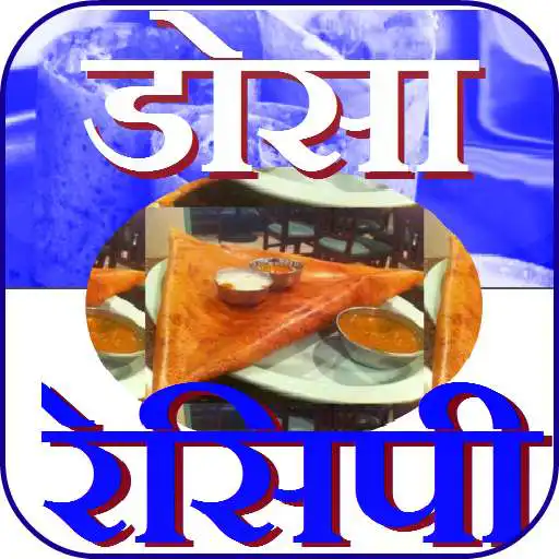 Free play online Dosa Recipe (Hindi)  APK