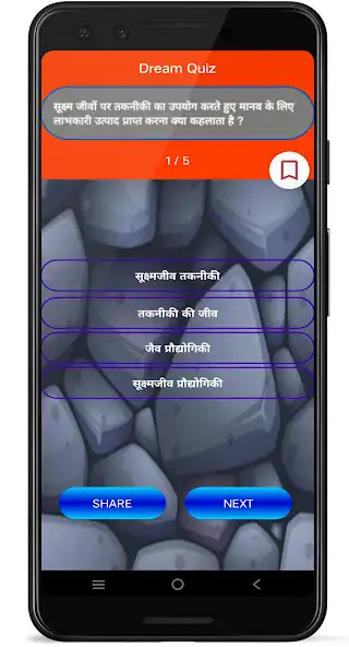 Play Dream Quiz - Quiz in Hindi as an online game Dream Quiz - Quiz in Hindi with UptoPlay
