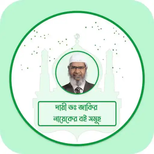 Play Dr. Zakir Naik (Islamic PDF Books & Peace TV Live) APK