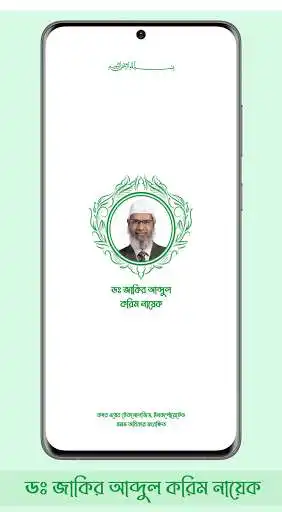 Play Dr. Zakir Naik (Islamic PDF Books & Peace TV Live) as an online game Dr. Zakir Naik (Islamic PDF Books & Peace TV Live) with UptoPlay