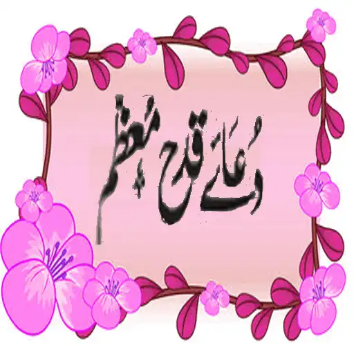 Play Dua Qadah Muazam APK