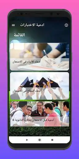 Play Duas for exams: for male and female students  and enjoy Duas for exams: for male and female students with UptoPlay