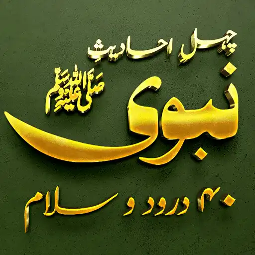 Play Durood Salaam Durood Sharif 40 APK