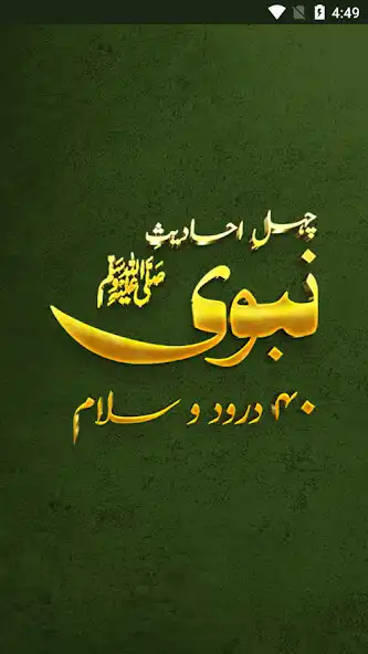 Play Durood Salaam Durood Sharif 40  and enjoy Durood Salaam Durood Sharif 40 with UptoPlay