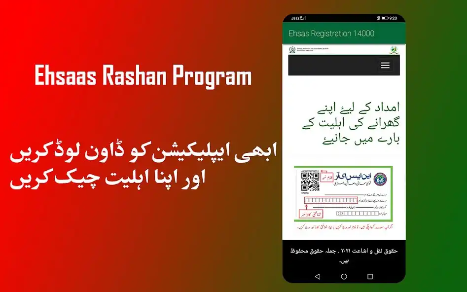 Play Ehsaas Rashan Program 14000  and enjoy Ehsaas Rashan Program 14000 with UptoPlay