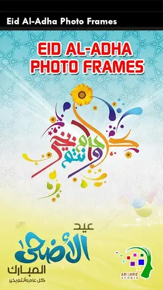 Play Eid Al-Adha Photo Frames