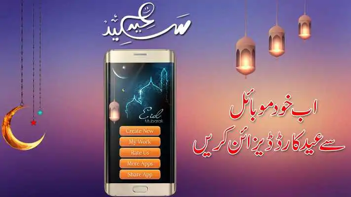 Play Eid Card Maker 2018