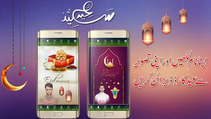 Play Eid Card Maker 2018