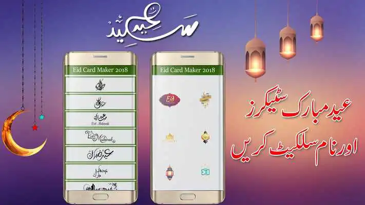 Play Eid Card Maker 2018