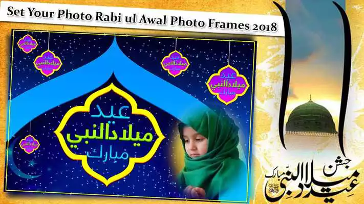 Play Eid Milad-un-Nabi Rabi ul Awal Photo Frames 2018