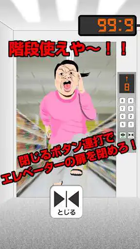 Play Elevator hag! as an online game Elevator hag! with UptoPlay