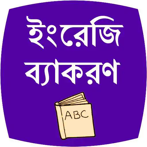 Free play online English Bengali Grammar APK