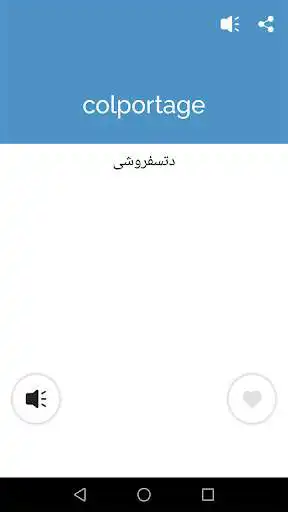 Play English Farsi Dictionary as an online game English Farsi Dictionary with UptoPlay