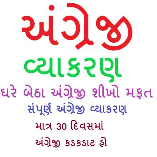 Free play online English Grammar In Gujarati  APK