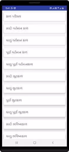 Play English Grammar In Gujarati