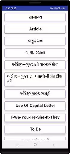 Play English Grammar In Gujarati