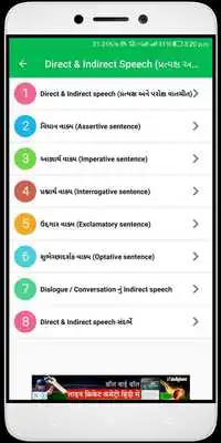 Play English Grammar In Gujarati